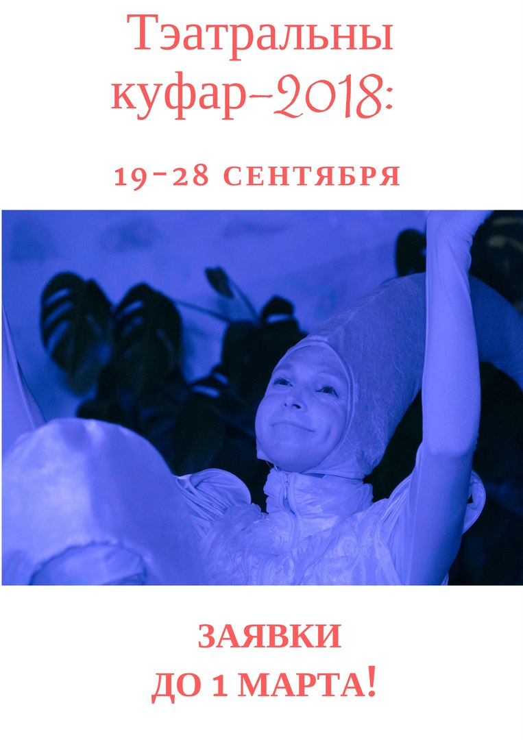 ТЭАТРАЛЬНЫ КУФАР