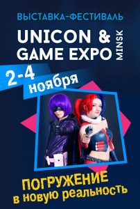 UniCon Convention & Game Expo