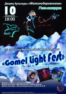 Gomel Light Fest